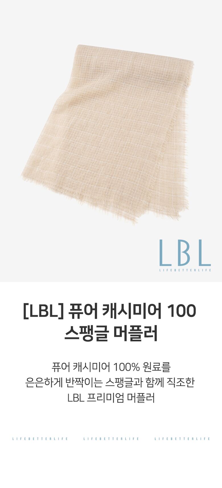 [LBL]-퓨어-캐시미어-100-스팽글-머플러_01